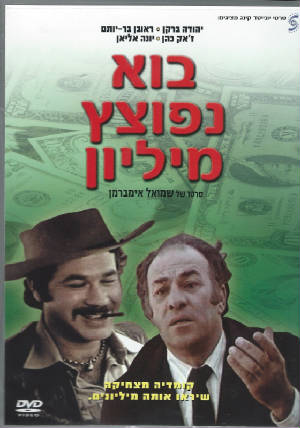 milliondollarheistdvdcover.jpg